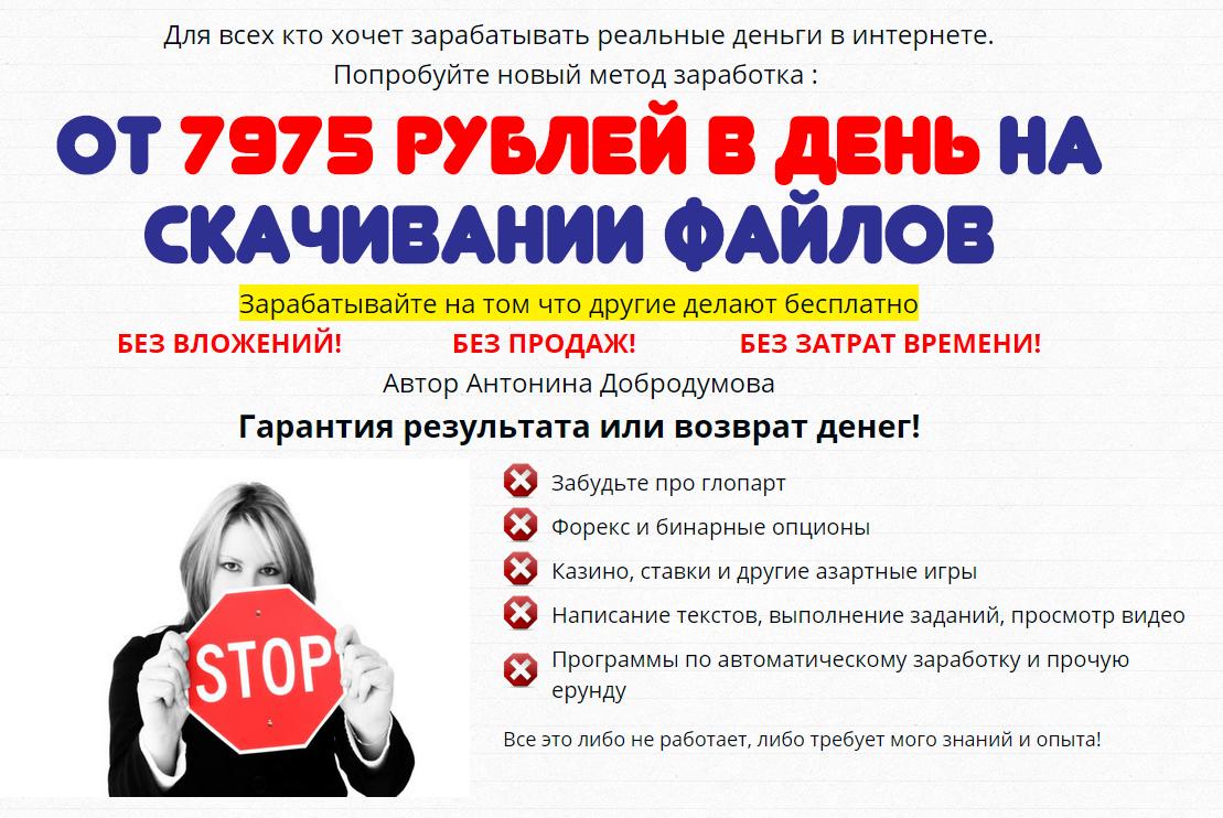 От 7975 рублей в день на скачивании файлов_0.jpg